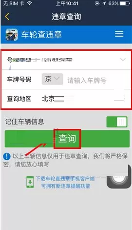 在大卡APP中查询违章的具体操作