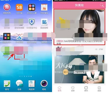 在快美妆中取消关注的图文教程