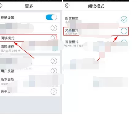 在澎湃新闻中开启无图模式的图文教程