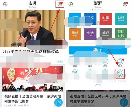 在澎湃新闻中开启无图模式的图文教程