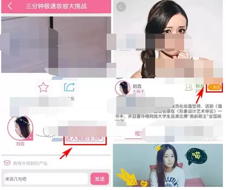 在快美妆中关注主播的具体方法介绍