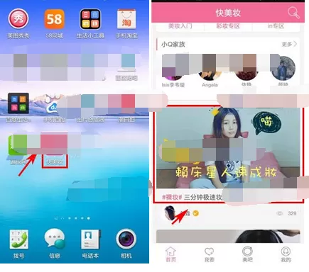 在快美妆中关注主播的具体方法介绍