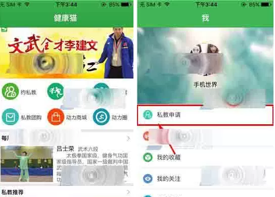 在健康猫app中申请私教的具体操作
