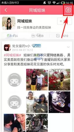 在美荔姐妹聊app中发布帖子的具体操作