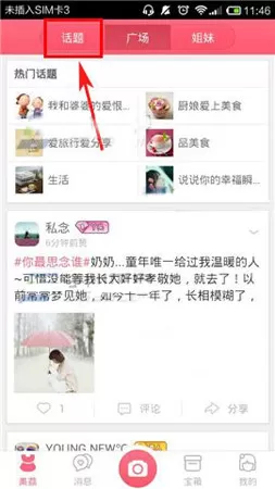 在美荔姐妹聊app中发布帖子的具体操作