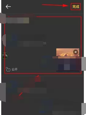 在香蕉打卡中发布动态的图文教程