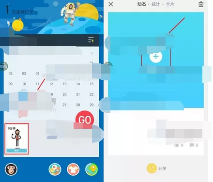 在香蕉打卡中发布动态的图文教程