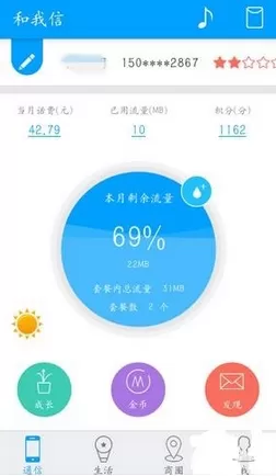和我信APP中兑换流量的具体操作