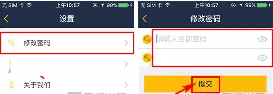 在大卡APP中修改密码的具体操作
