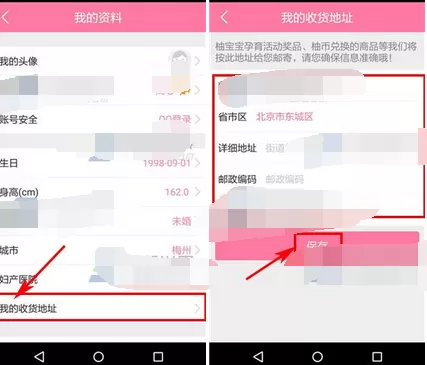 在美柚孕期中添加收货地址的图文教程