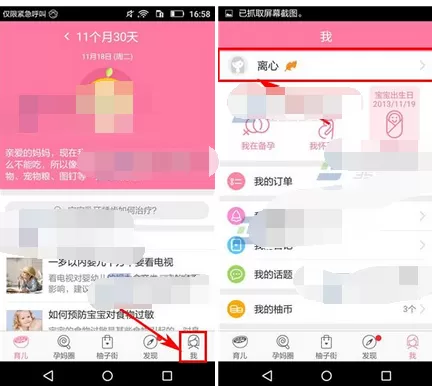 在美柚孕期中添加收货地址的图文教程