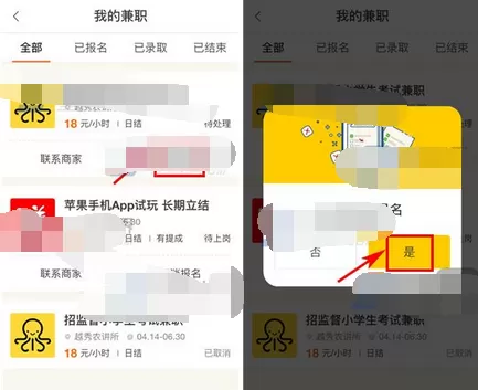 在斗米兼职中取消报名兼职的图文教程
