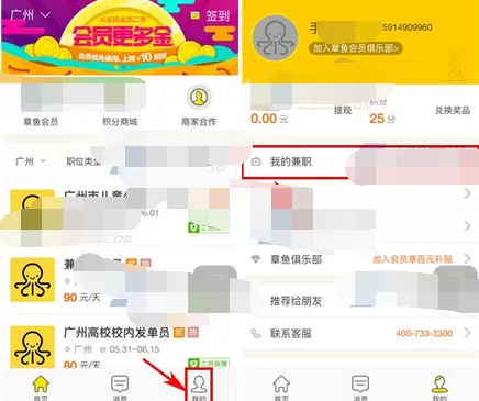 在斗米兼职中取消报名兼职的图文教程