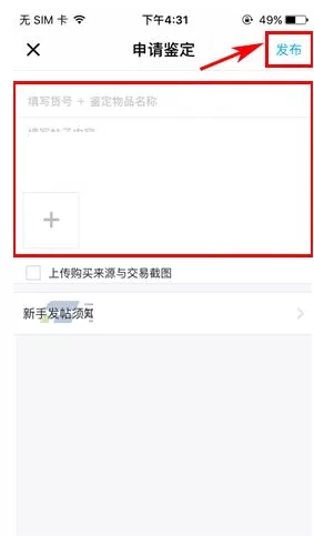 在get中申请鉴定的具体操作