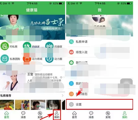 在健康猫中关闭自动登录的图文教程