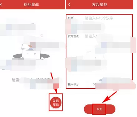在火星圈app中发起星战的图文解析
