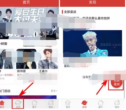 在火星圈app中发起星战的图文解析