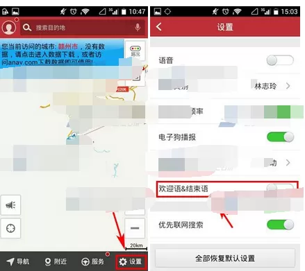 在高德导航中关闭欢迎语与结束语的图文教程