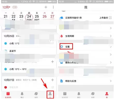 在生活日历中设置节假日显示的图文教程