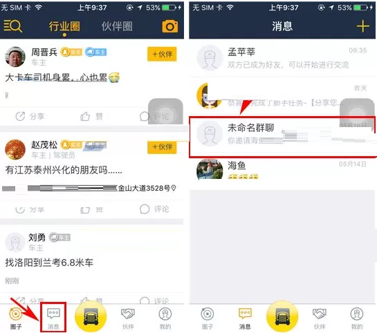 在大卡APP中移除群成员的具体操作