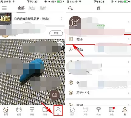 在文玩迷app中删除记录的图文教程