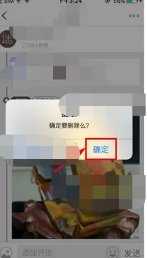 在文玩迷app中删除记录的图文教程