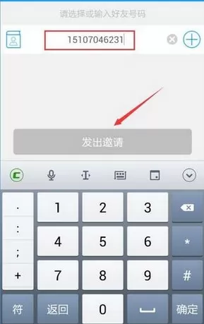 在和我信APP中添加好友的具体操作