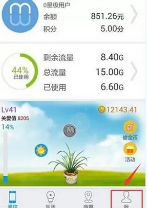 在和我信APP中添加好友的具体操作