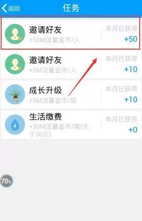 在和我信APP中添加好友的具体操作