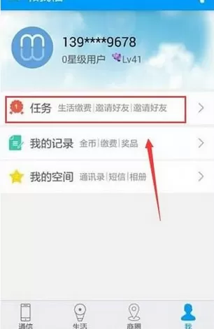 在和我信APP中添加好友的具体操作