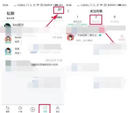 在Soul中取消关注的图文教程