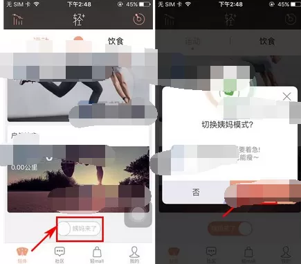 在轻+app中开启姨妈模式的图文教程