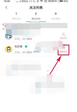 在Soul中取消关注的图文教程