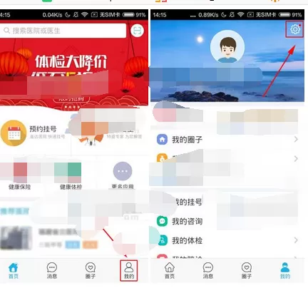 在健康之路app中清除缓存的图文教程