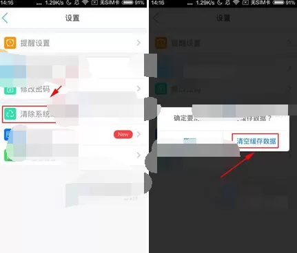 在健康之路app中清除缓存的图文教程