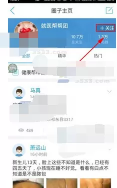 在健康之路中关注圈子的图文教程