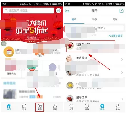 在健康之路中关注圈子的图文教程