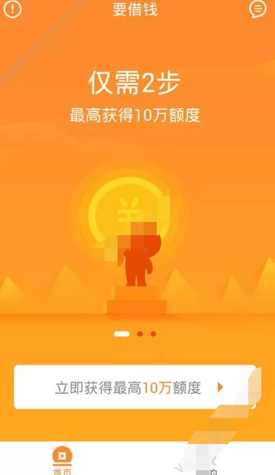 在要借钱app中申请额度的图文教程