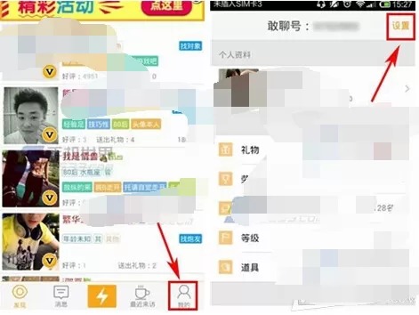 在敢聊app中隐藏好友列表的具体操作