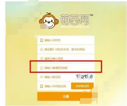 在萌豆网中进行注册的图文教程