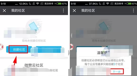 在微赞APP中创建论坛的具体操作