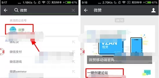 在微赞APP中创建论坛的具体操作