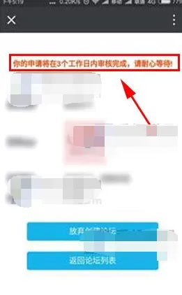 在微赞APP中创建论坛的具体操作