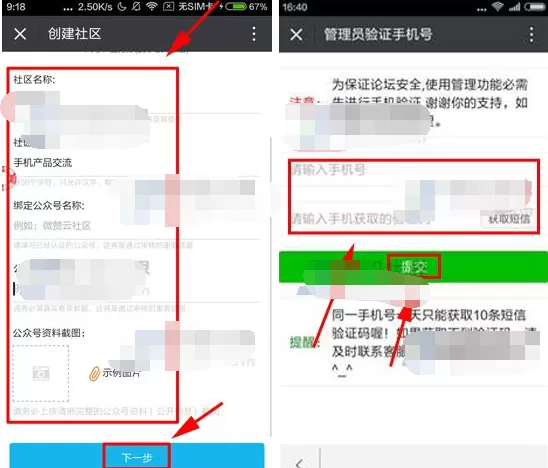 在微赞APP中创建论坛的具体操作