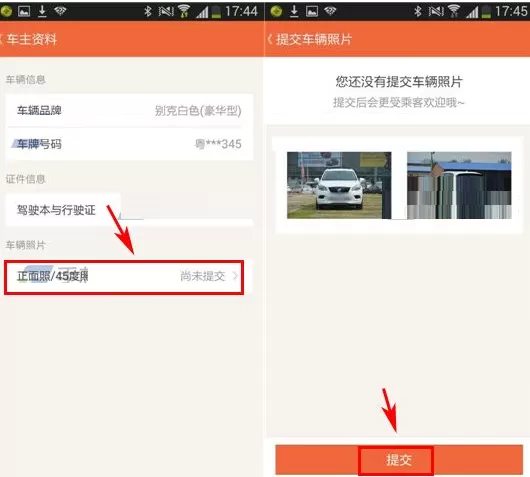 在51用车APP中上传车辆照片的具体操作