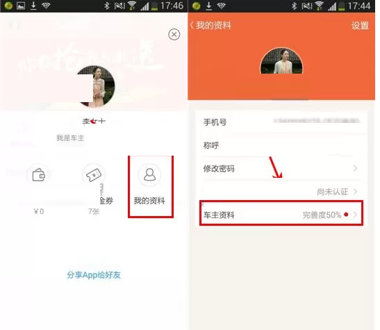 在51用车APP中上传车辆照片的具体操作