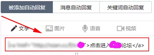 在微赞APP中绑定论坛到公众号的具体操作