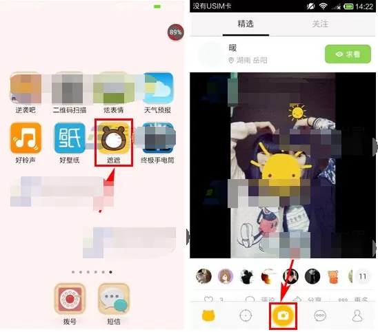 在遮遮APP中发布照片的具体操作