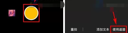 在遮遮APP中发布照片的具体操作