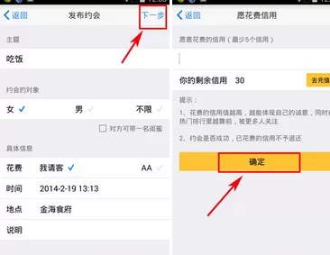 请吃饭软件的具体使用方法介绍